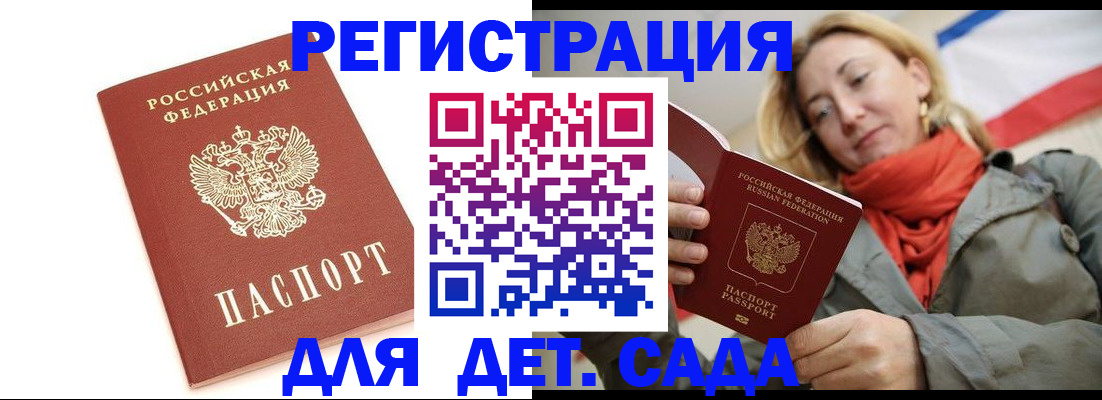 временная регистрация 2025 в Саранске