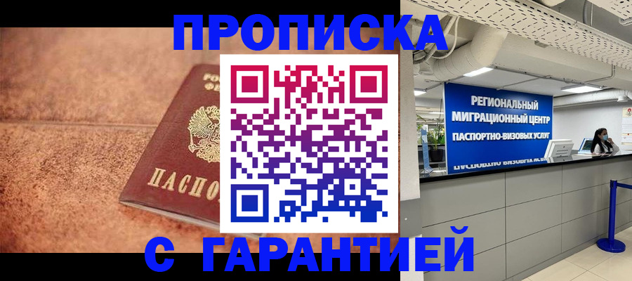 прописка ребенка в Саранске